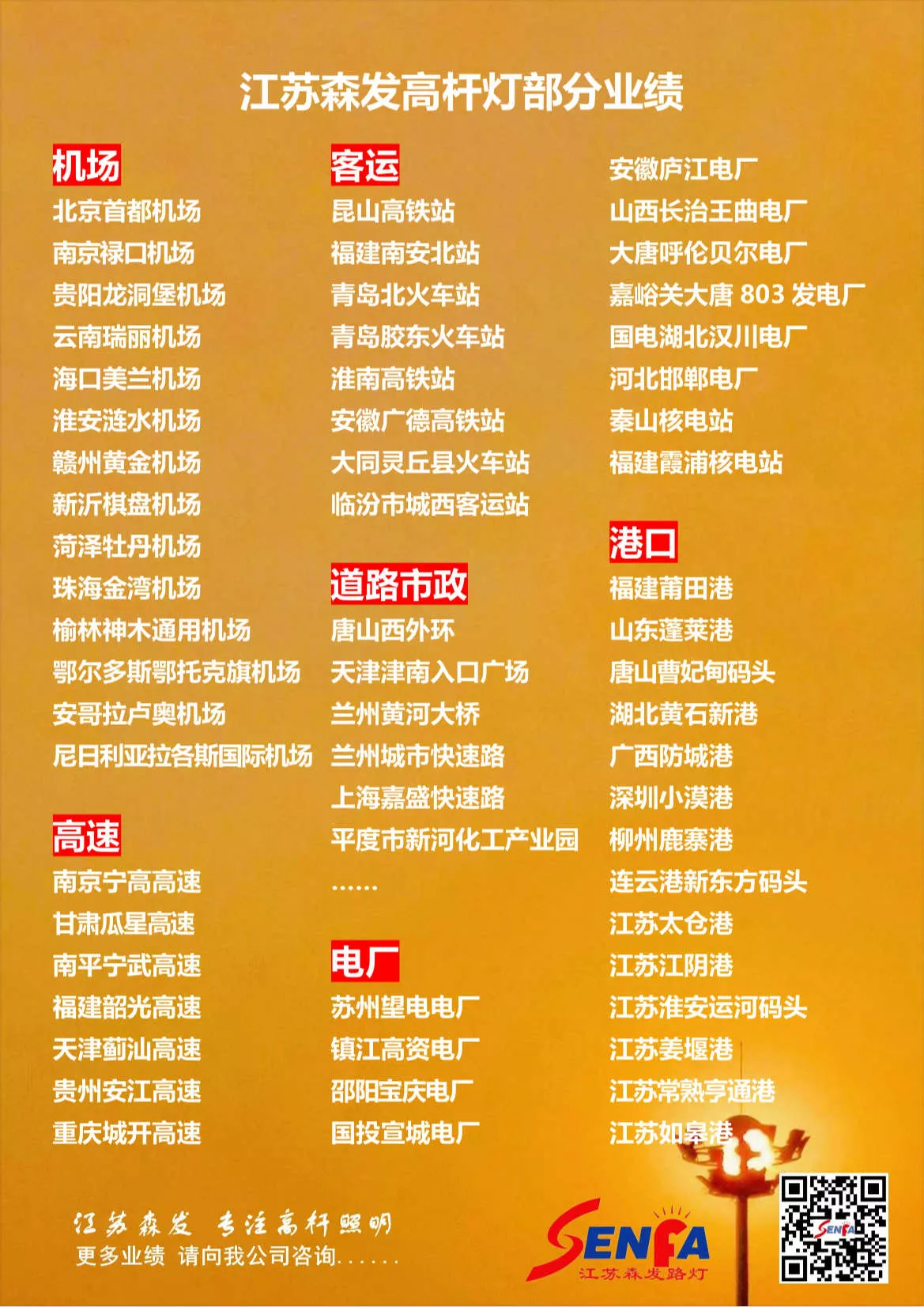 高桿燈業(yè)績(jī)1