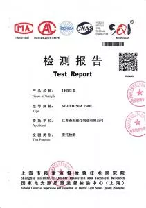 國家電光源質(zhì)量中心檢測報(bào)告